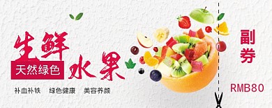 水果优惠券