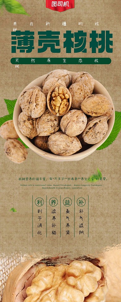 薄壳核桃深色布纹简约易拉宝