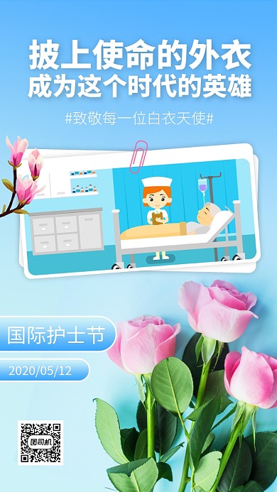 国际护士节蓝色简约风手机海报