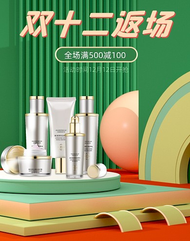 双十二返场满减活动海报