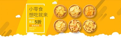 黄色膨化食品小零食促销BANNER