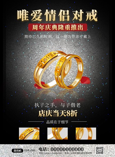 珠宝周年庆饰品闪烁宣传促销印刷海报