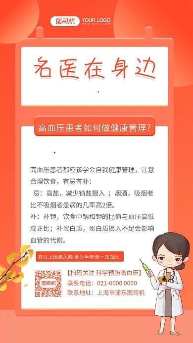 高血压防治知识简约几何风手机海报