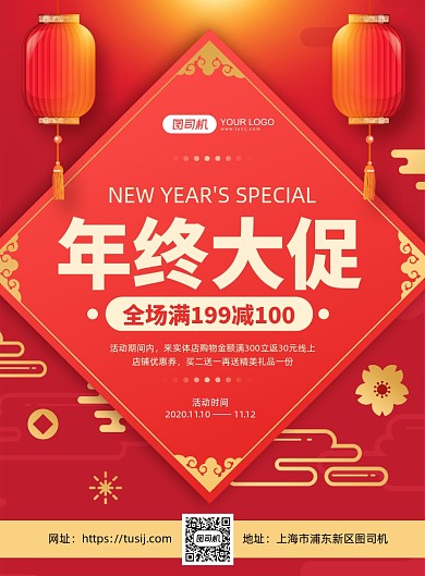 年终大促创意红色背景促销印刷海报