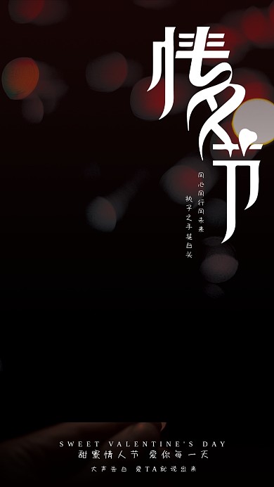 甜蜜情人节仙女棒烟花摄影图海报