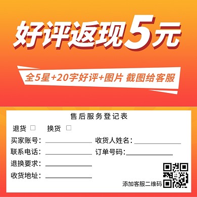 好评返现矩形橘红简约电商售后卡主图
