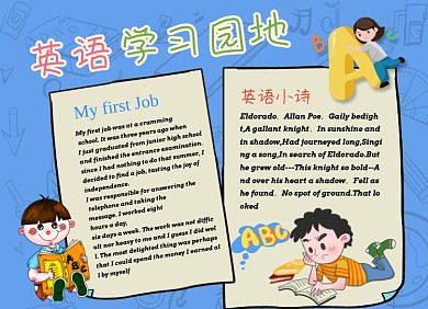 三年级英语学习小报手抄报