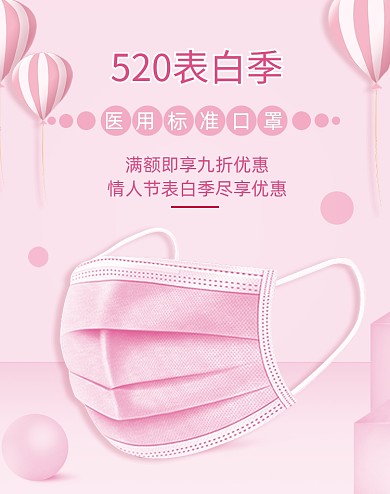 粉色520表白情人节海报