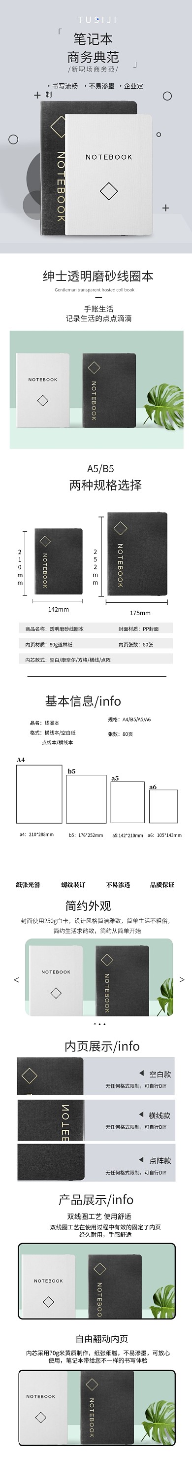 简约文具学习用品笔记本本子绿色详情页
