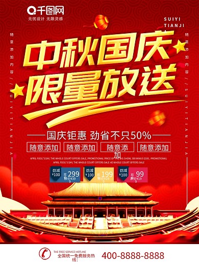 中秋国庆宣传单海报展板dm单页