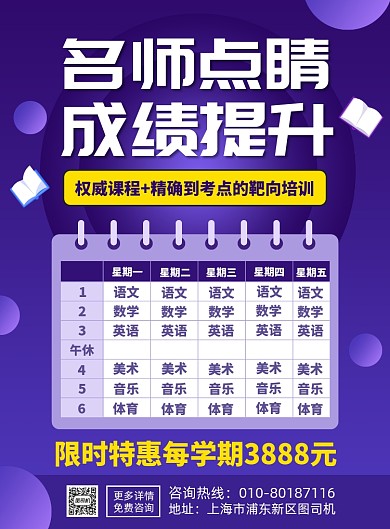 培训班课程表招生印刷海报