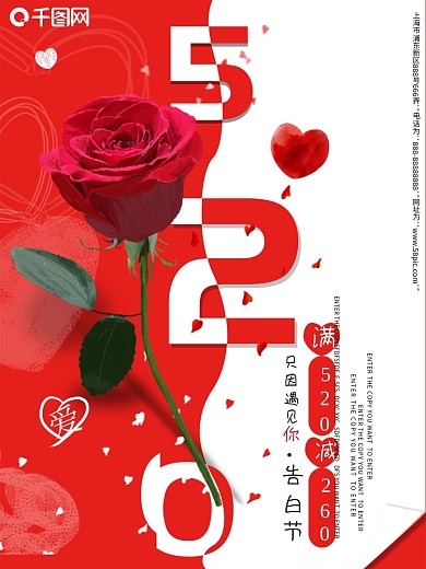 520海报玫瑰之爱的魅力