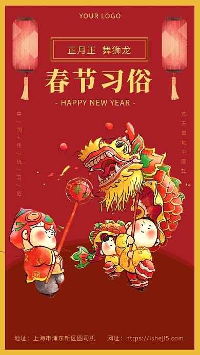 大红色卡通手绘风春节习俗海报