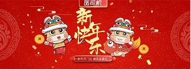 2021牛年卡通形象手绘红色中国风banner