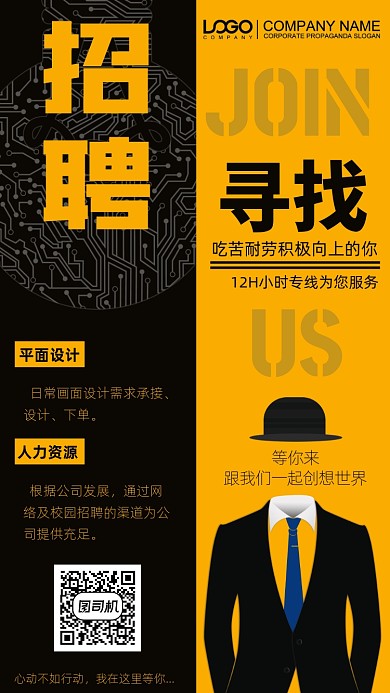 招聘纳新手机海报