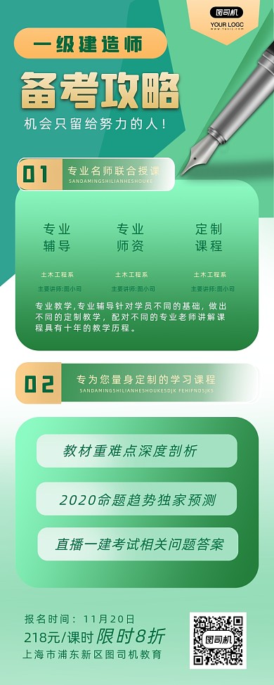 建造师培训简约招生宣传易拉宝