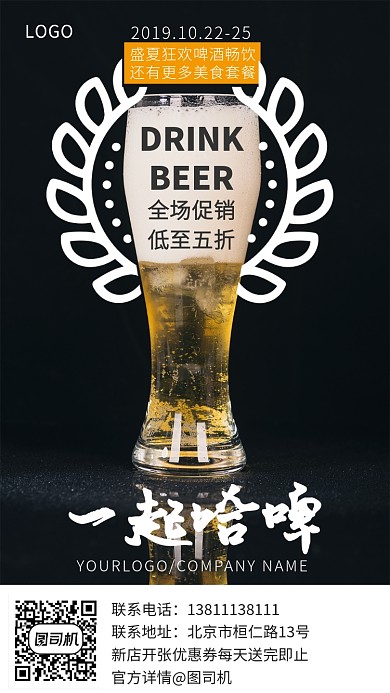 啤酒节狂欢手机海报