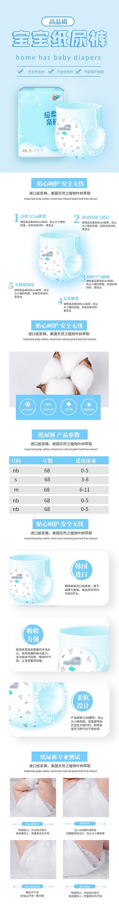 母婴婴儿宝宝纸尿裤电商详情页