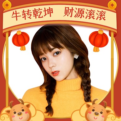 牛年春节牛转乾坤财源滚滚中国风微信头像