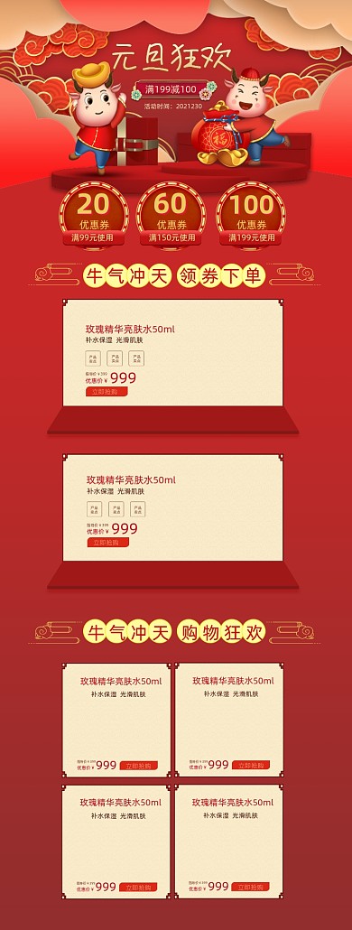 牛年元旦狂欢红色礼盒元宝首页