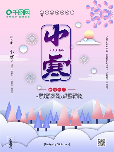 原创唯美二十四节气小寒节日海报