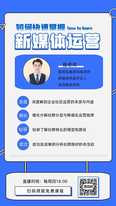 新媒体课程时尚简约创意手机海报