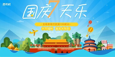 中秋国庆大气七天乐双节钜惠海报