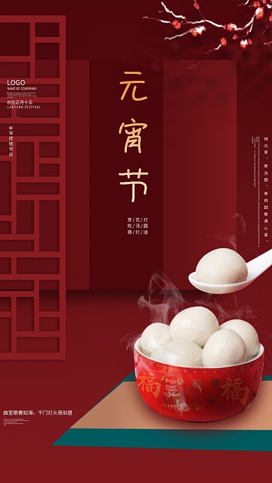 中国风创意2022年正月十五元宵节海报