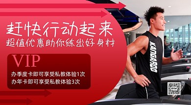 健身房红色简约风宣传手机横版海报