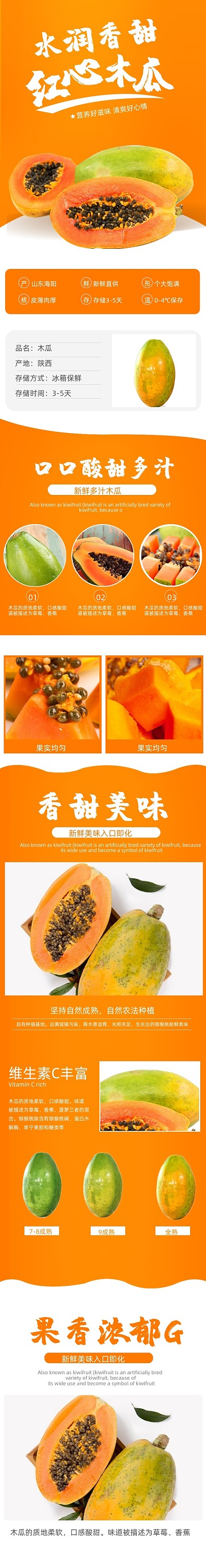 木瓜水果水果详情页