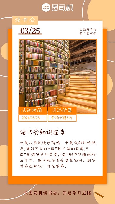 读书会知识共享黄色几何活动手机海报