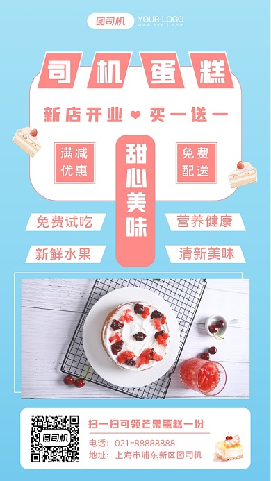 蛋糕美食清新手机海报