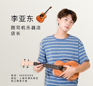 浅色小清新乐器店店长朋友圈封面
