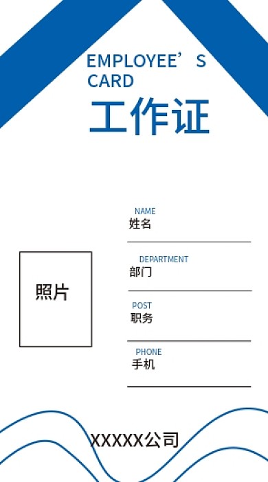 工作证极简模板带照片