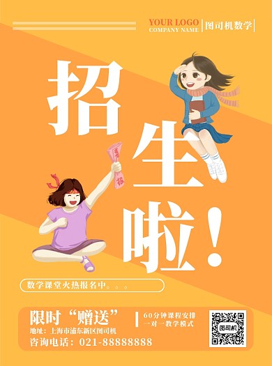 寒假数学培训邀你来挑战