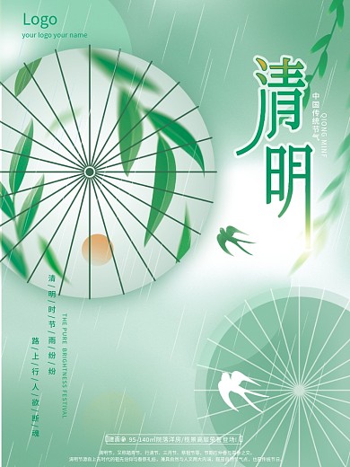 大气小清新绿色意境地产风雨水清明节气海报