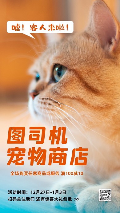 宠物店满减活动摄影风手机海报