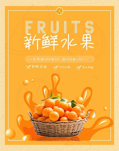 新鲜水果促销竖版电商海报