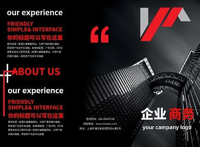 黑色高端大气企业商务三折页模板