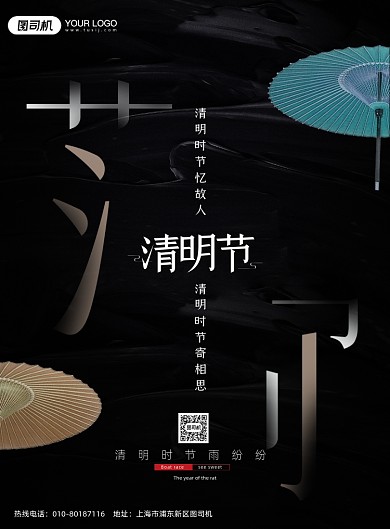 清明节黑色拆字高端房产风印刷海报