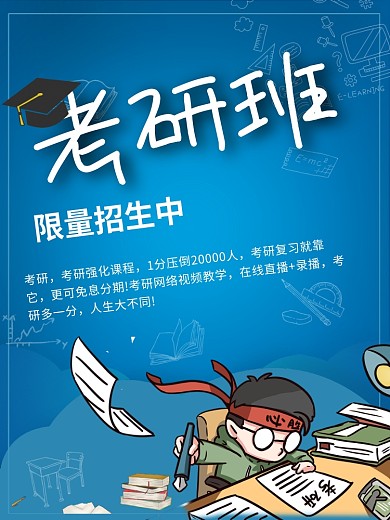简约清新考研培训班海报