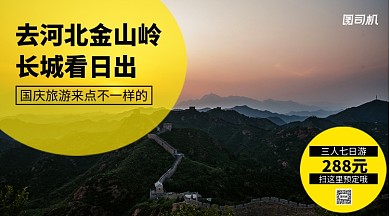 国庆旅游手机横版海报