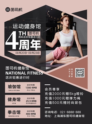 健身馆周年庆棕色几何运动促销印刷海报