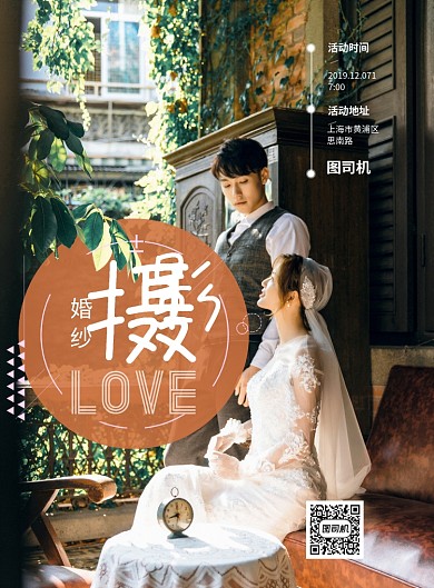 婚纱影楼摄影印刷海报