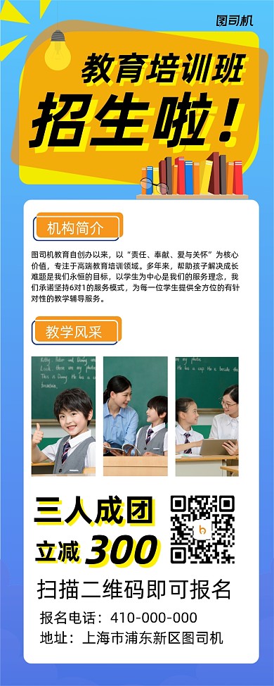 培训班招生宣传印刷易拉宝