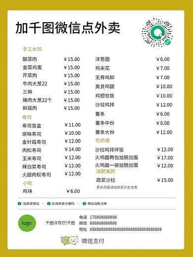 简约美食餐饮水饺菜单年夜饭扫码关注价目表