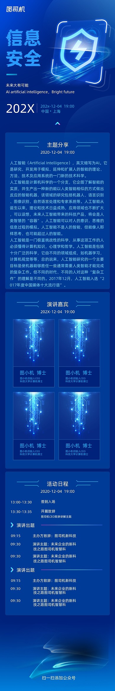 深色科技感信息安全峰会论坛文章长图