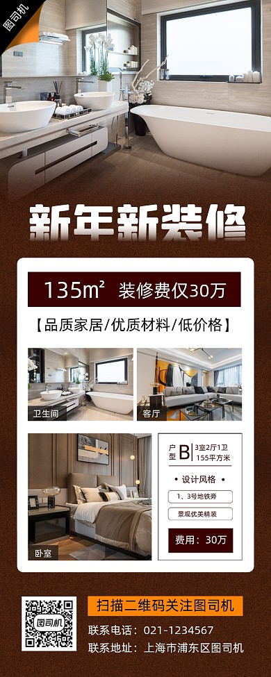 家居装修服务时尚简约手机海报