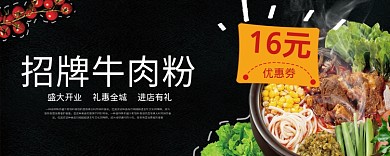 招牌牛肉粉黑色优惠券