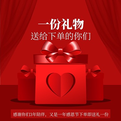 感恩节下单送礼手绘简约主图